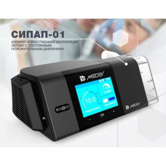 CPAP аппарат НПЗ MEDEV СИПАП-01 в Краснодаре