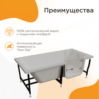 Ванна для людей с частичной утратой опорно-двигательных функции Radomir Грасс 2 в Краснодаре