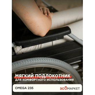 Кресло-коляска с ручным приводом ЗСО Omega 235 в Краснодаре
