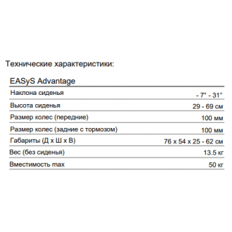 Дополнительная опция комнатное шасси Hi - Low для Thomashilfen EASyS Advantage в Краснодаре